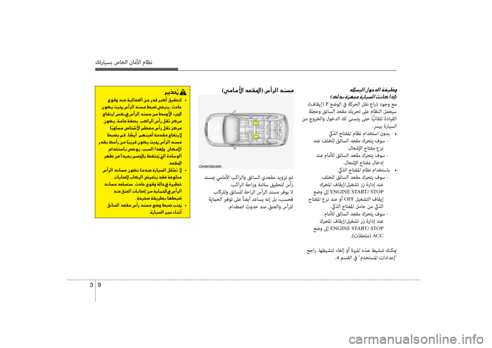 Hyundai Santa Fe 2012  دليل المالك كترايسب صاخلا ناملأا ماظن
9 
3
)00CC00BC004000BC00DB003F001E006400A500B1009B003F(001E006E0041006800B8003F001E006400C1006C00BC
 ضرbنسبم يماملأا بكارلاو قئا