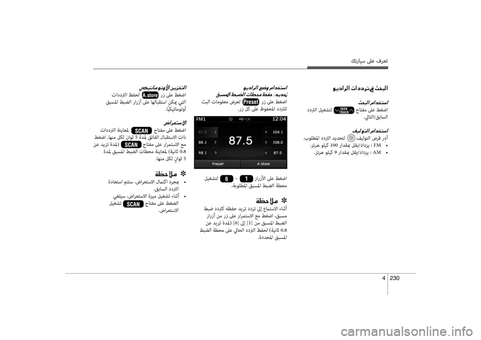 Hyundai Santa Fe 2012  دليل المالك كترايس لىع فرعت
230 
4
00C900CA0063003F006800B8003F001E004E003F006300630068004B001E009D001E00510058004800B8003F
00510058004800B8003F001E
 ددترلا ليغشتل                 حات