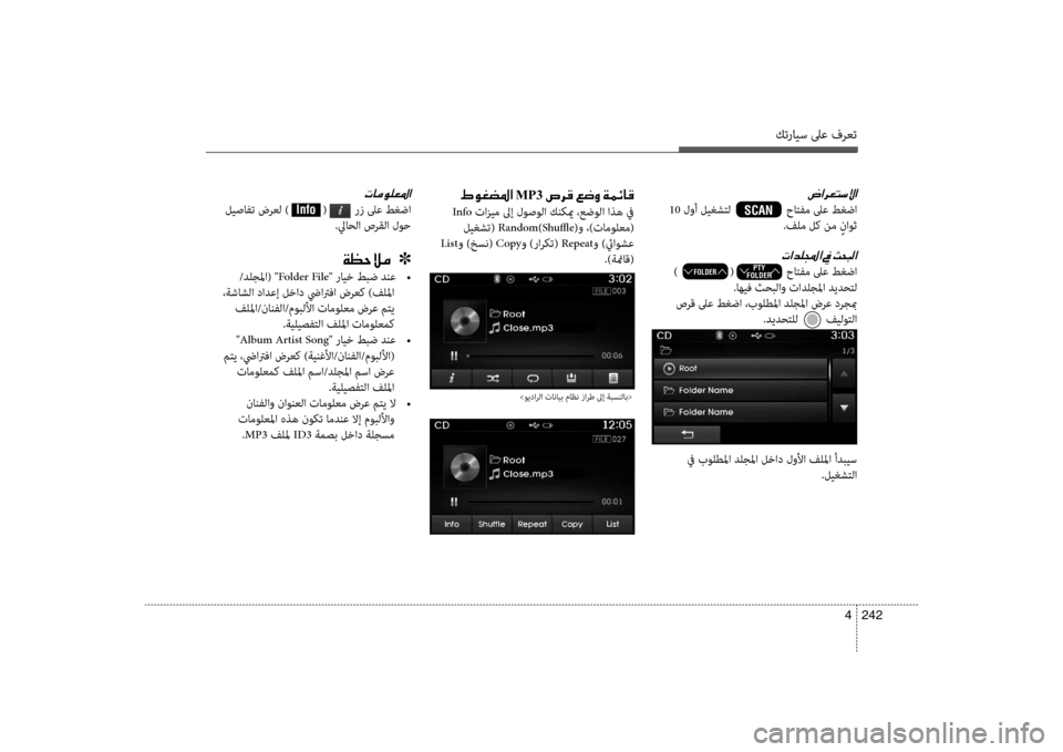 Hyundai Santa Fe 2012  دليل المالك كترايس لىع فرعت
242 
4
007C003F006800A5004C006B00D9003F
 10  لوأ ليغشتل                  حاتف\f لىع طغضا
.فل\f لك ن\f  ٍناوث
004E003F006400B9000F003F001E
 ) 