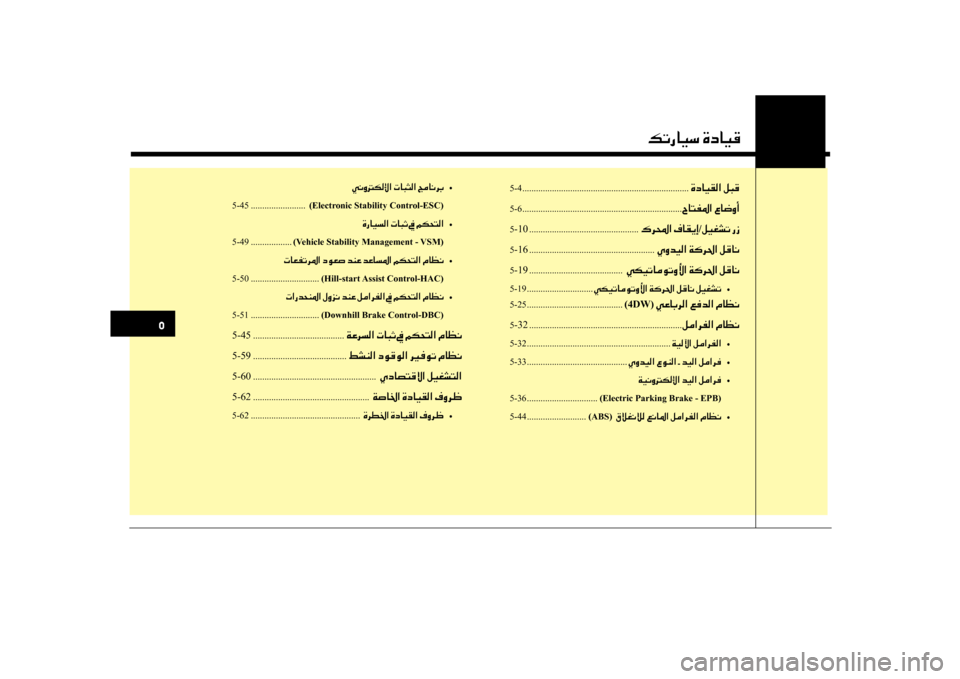 Hyundai Santa Fe 2012  دليل المالك 00B6004B0067004000CB006B001E00CE0063004000CB00B0
0033
00CC00C000C8001400B500B800DF003F001E004E00400048005000B8003F001E005500BC004000C000680047 
•
5-45 ........................ 001E)Electronic Stabil