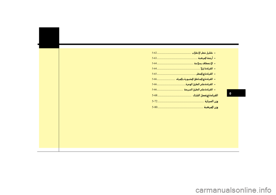 Hyundai Santa Fe 2012  دليل المالك 0033
5-62 ....................................................001E004A00DA00B100C000D9003F001E006800EE005F001E00BA00CB00B900B1004B 
•
5-63 ...........................................................