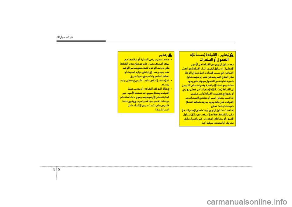 Hyundai Santa Fe 2012  دليل المالك كترايس ةدايق
5 
5
001E006800CA00660082001E
001E00A600BC  •
001E009E00A9007800B8003F001E00BF006400A4001E00D000B900A4001E007600680057004000AC001E002A00BA00BD00A500CA001E00B70068000E003F001E