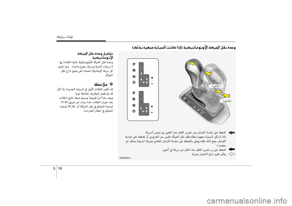 Hyundai Santa Fe 2012  دليل المالك كترايس ةدايق
19 
5
)00B600B800660047001E00CE006A00C50087001E00CE0067004000CB006C00B8003F001E004D00C0004000B4001E003F00650045(001E00CF00CB00B500CB004B004000BC00C9004B00C800DB003F001E00CF00B4
