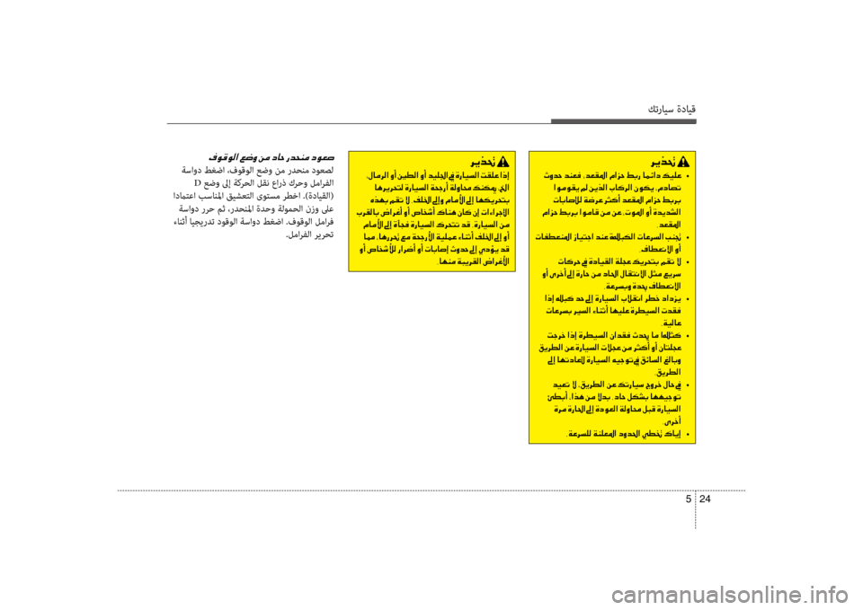 Hyundai Santa Fe 2012  دليل المالك كترايس ةدايق
24 
5
006800CA00660082001E
001E002A00BB004000BC006800B8003F001E00C80041001E009200EE00B8003F001E00C80041001E006400CB00B90084003F001E009D001E00CE0067004000CB006C00B8003F001E004D0