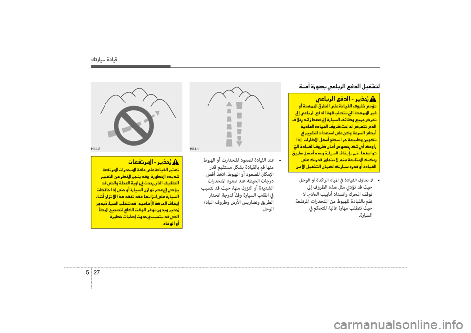Hyundai Santa Fe 2012  دليل المالك كترايس ةدايق
27 
5
00CF00C100BC0043001E00CE006700C900740047001E00CC00A400400047006800B8003F001E00A600AC006400B8003F001E00BA00CB00A90070004C00B8
 طوبهلا وأ ترادحنلما دوع