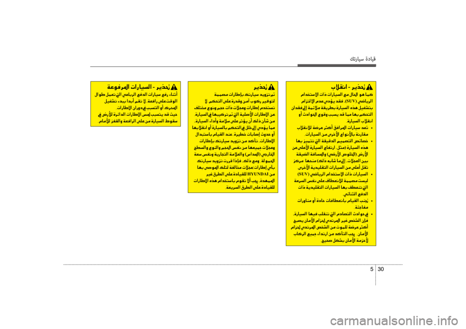 Hyundai Santa Fe 2012  دليل المالك كترايس ةدايق
30 
5
001E004A00DA00B100C0003F001E -001E006800CA00660082001E
001E00BF003F00640060004C006B00D9003F001E004E003F0065001E004E003F0067004000CB006C00B8003F001E00A600BC001E00BB0040008