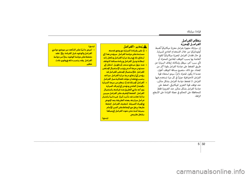 Hyundai Santa Fe 2012  دليل المالك كترايس ةدايق
32 
5
001E00BA00BC003F006800AD00B8003F001E00BF004000A100C0
00CE0069006A00A5009B003F001E00BA005D00BC003F006800AD00B8003F
 طبضُت ًايكيناكيم ةززعم لمارفب