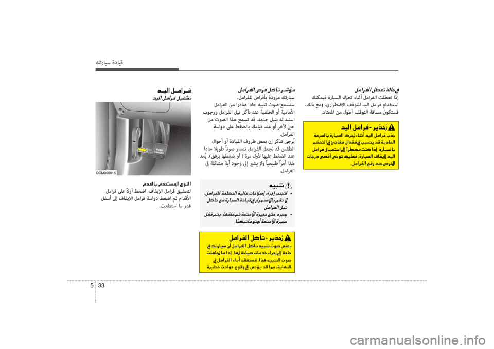 Hyundai Santa Fe 2012  دليل المالك كترايس ةدايق
33 
5
001E
 .لمارفلل صارقأب ةدوزم كترايس
 لمارفلا نم ارداص اداح هيبنت توص عمسكيfس
 بوجوو لمارفلا ليت لك
