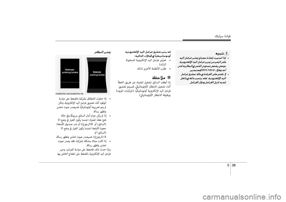 Hyundai Santa Fe 2012  دليل المالك كترايس ةدايق
38 
5
00C600CB004800C1004B001E
001E    •
001E 001E 002C00C200CA006400BD004C00A5009B003F001E
HYUNDAI001E
001E    •
001E 002C00BA00BC003F006800AD00B8003F001E
001E00CF00CB00C0
