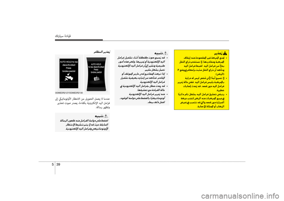 Hyundai Santa Fe 2012  دليل المالك كترايس ةدايق
39 
5
006800CA00660082001E
001E  •
001E00BA00B100C100B8003F001E00A7003F00670065001E00BF00640060004C006C004B001E00D9001E002A004000C5004B00670063004000A900BC00C8001E00CF004800B