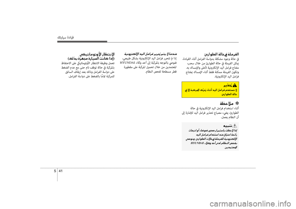 Hyundai Santa Fe 2012  دليل المالك كترايس ةدايق
41 
5
00D60067003F00C900EE00B8003F001E00CF00B800400057001E009D001E00CF00B900BC006800AD00B8003F
 ،ةدايقلا ءانثأ لمارفلا ةساودب ةلكشم دوجو ةل