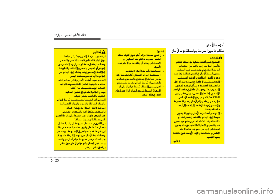 Hyundai Santa Fe 2012  دليل المالك كترايسب صاخلا ناملأا ماظن
23 
3
00C3004000BC00DB003F001E00CF00BC006A00570041
)00A600470040004B001E(
001E00CF00B900C5006B 	•
001E00C80041001E00D50053004000AD009B003F001E00AE00B0