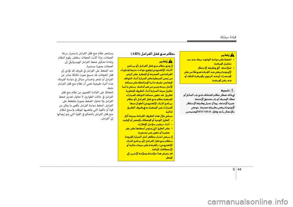 Hyundai Santa Fe 2012  دليل المالك كترايس ةدايق
44 
5
006800CA00660082001E
001E00D200640047  •
002C00CF004800B40068009B003F001E00BA00CB00A90070004B
001E00670040  •
001E00D000B900A4001E00C200BC001E0040 001E00C80041001E00A