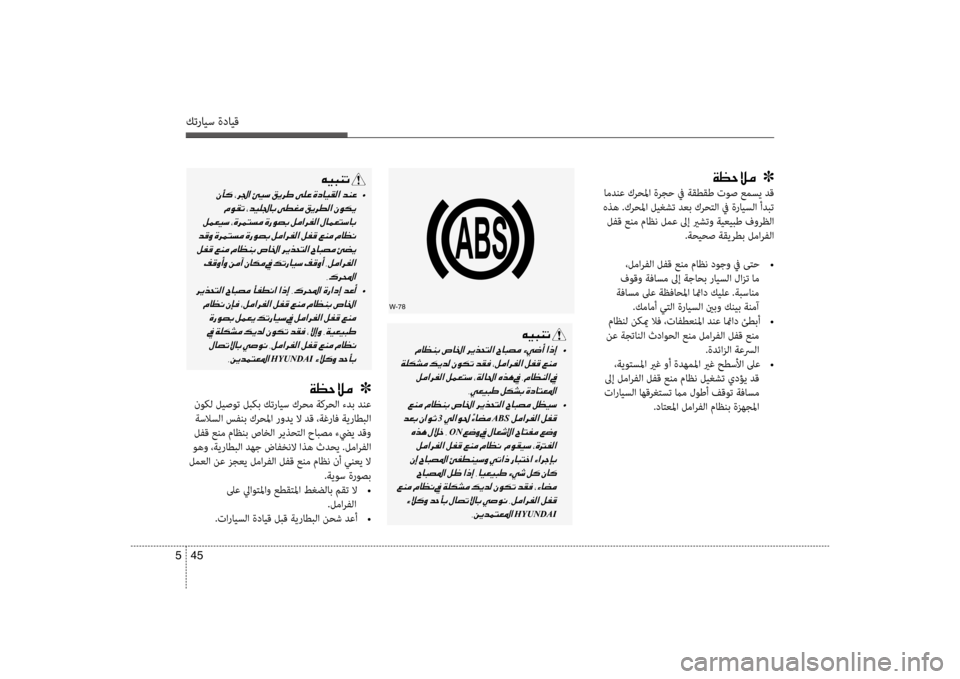 Hyundai Santa Fe 2012  دليل المالك كترايس ةدايق
45 
5
00CF00A1005700DA00BC001E001E001E]
 امدنع كرحلما ةرجح في ةقطقط توص عمسي دق
 هذه .كرحلما ليغشت دعب كرحكيfلا في ةر