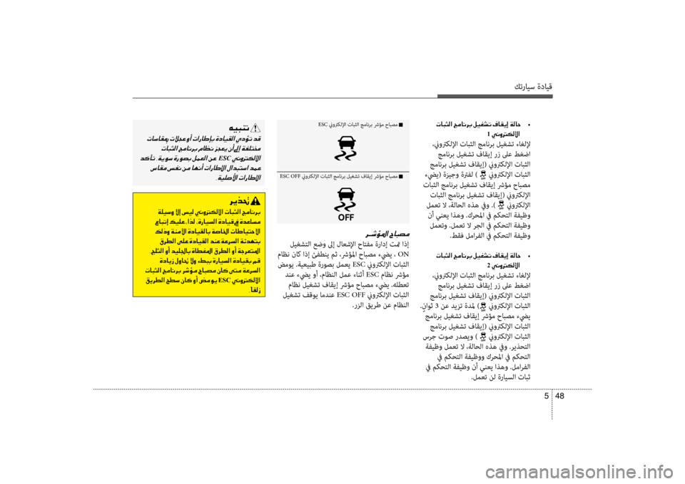 Hyundai Santa Fe 2012  دليل المالك كترايس ةدايق
48 
5
001E004E0040  •
1001E00CC00C000C8001400B500B800DF003F
 ،نيوتركللإا تابثلا جمانرب ليغشت ءاغللإ  جمانرب ليغشت فاقيإ رز