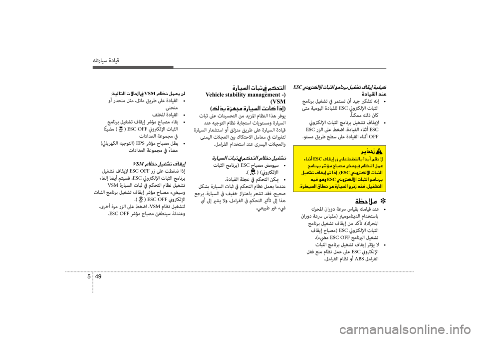 Hyundai Santa Fe 2012  دليل المالك كترايس ةدايق
49 
5
ESC001E
00CE0063004000CB00B100B8003F001E006400C100A4
 جمانرب ليغشت في رمتست نأ ديج يركفتل هنإ  
•
 ىكيfم ةيمويلا ةدايقل