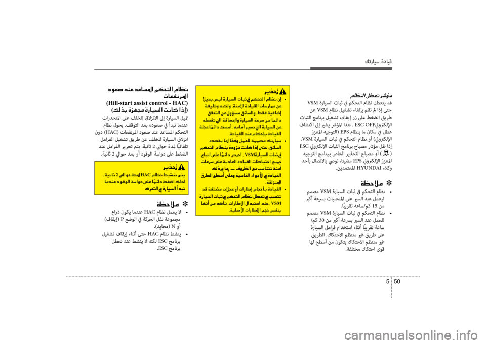 Hyundai Santa Fe 2012  دليل المالك كترايس ةدايق
50 
5
00BF
 VSM  ةرايسلا تابث في مكحكيfلا مكيحاظن لطعكيfي دق
 نع  VSM  ماظن ليغشت ءاغلإب مقتكيح لم اذإ ىكيfح
