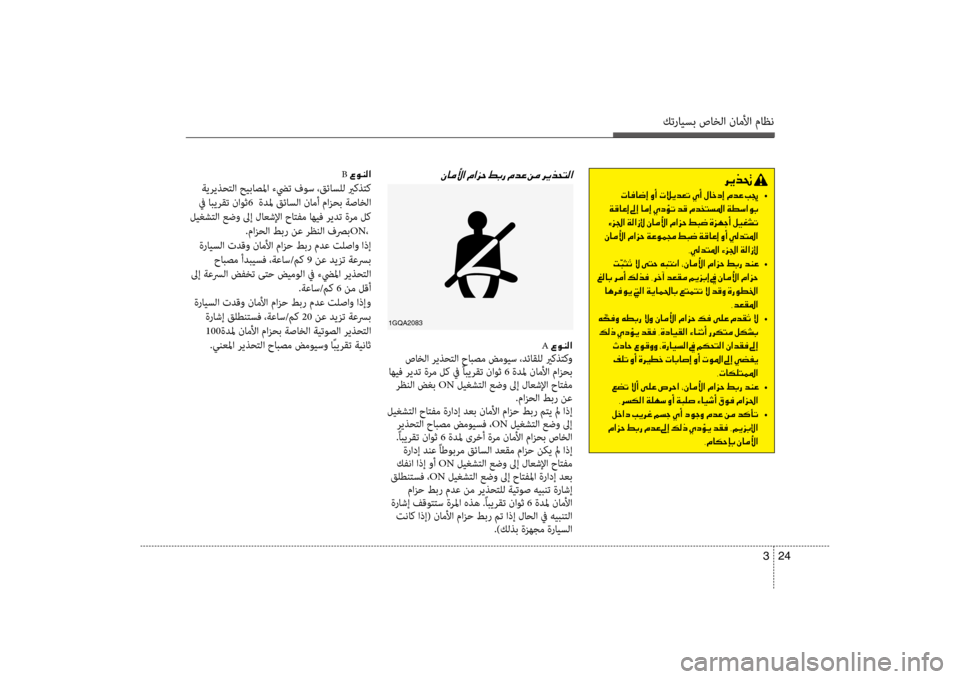 Hyundai Santa Fe 2012  دليل المالك كترايسب صاخلا ناملأا ماظن
24 
3
001E B001E00A700C900C100B8003F
 ةيريذحتلا  حيباصلما ءضيت فوس  ،قئاسضرfل يركذتك
 في ابيرقت  ناوث6