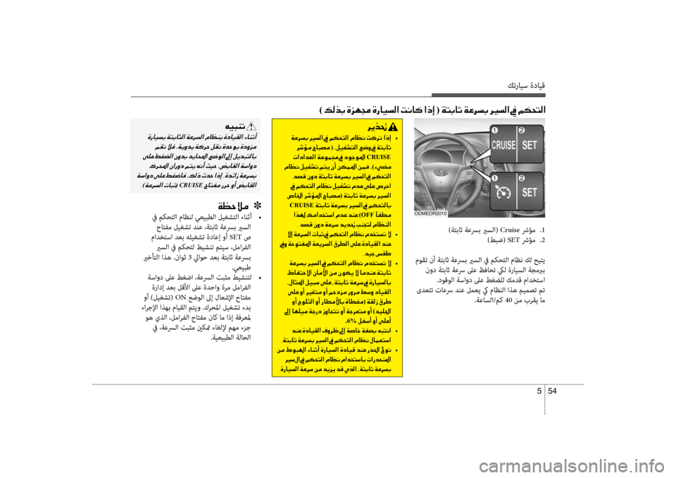 Hyundai Santa Fe 2012  دليل المالك كترايس ةدايق
54 
5
)001E00B600B800660047001E00CE006A00C50087001E00CE0067004000CB006C00B8003F001E004D00C0004000B4001E003F00650045001E (001E00CF004C00470040004F001E00CF00A40068006C0047001E006