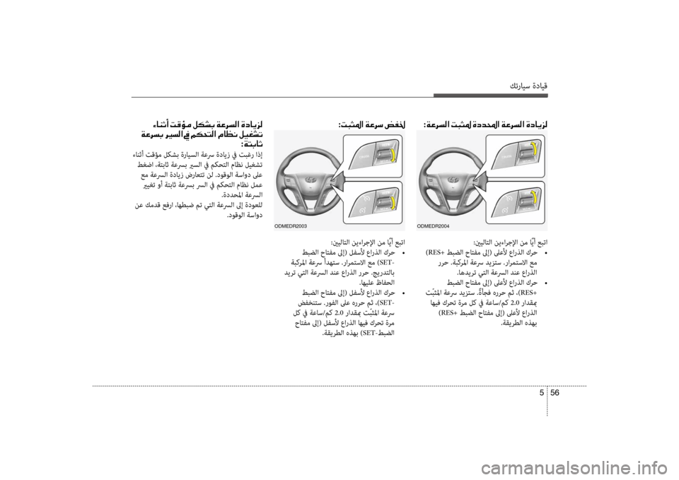 Hyundai Santa Fe 2012  دليل المالك كترايس ةدايق
56 
5
001E00D2004000C1004F0041001E004D00B000D800BC001E00BA00B500700047001E00CF00A40068006C00B8003F001E00CE0063004000CA006A00B8
001E00CF00A40068006C0047001E006800CA 001E:00CF004