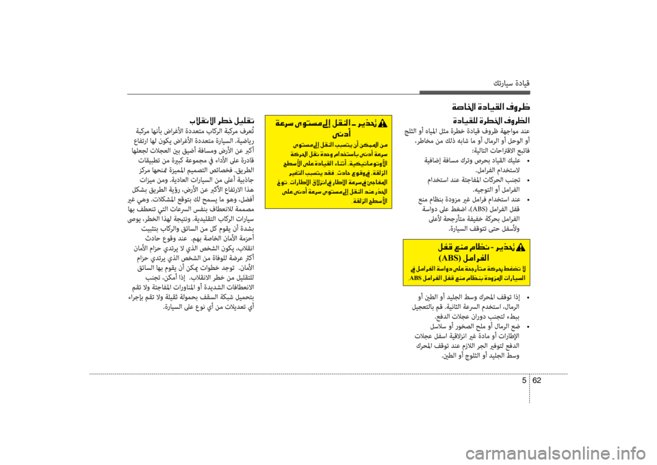 Hyundai Santa Fe 2012  دليل المالك كترايس ةدايق
62 
5
001E00CF007300400086003F001E00CE0063004000CB00B100B8003F001E00AF00C8006800A0
00CE0063004000CB00B100B900B8001E00CE006800EE0086003F001E00AF00C8006800A100B8003F
 جلثلا 