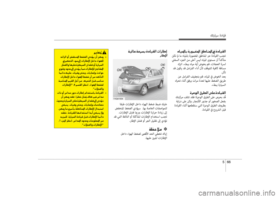 Hyundai Santa Fe 2012  دليل المالك كترايس ةدايق
66 
5
001E00C7004000CB009B00400047001E00CE006700C900BD00A9009B003F001E00B2007D004000C1009B003F001E009D001E00CE0063004000CB00B100B8003F
 نكت لم ام هايلماب ةروم