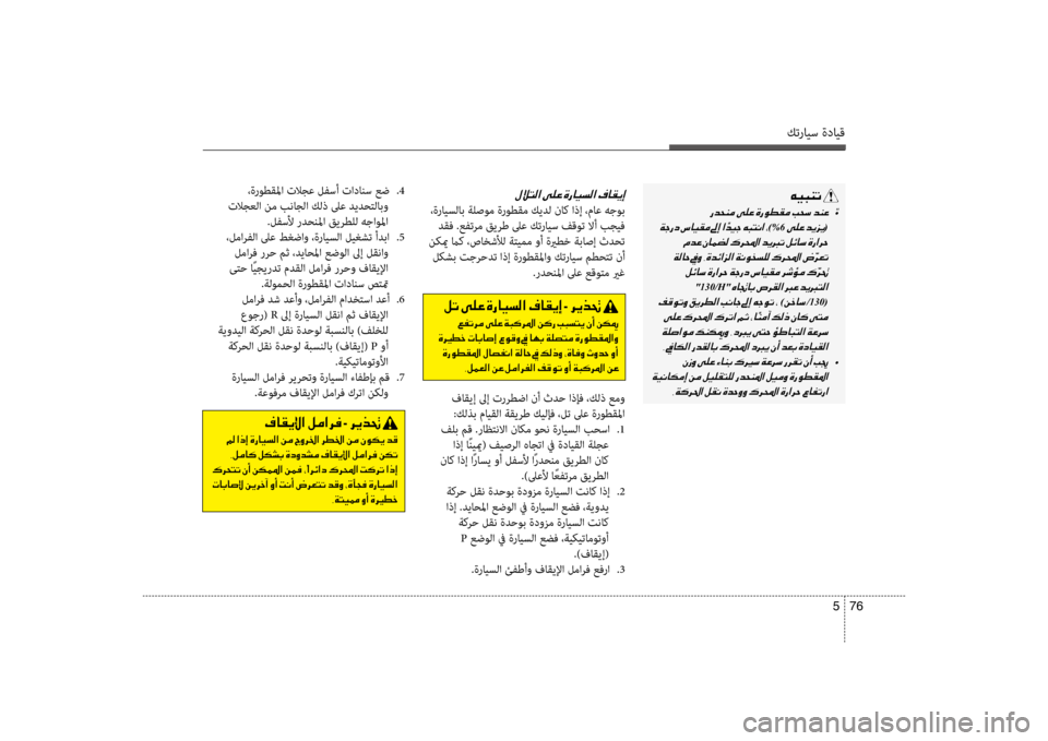 Hyundai Santa Fe 2012  دليل المالك كترايس ةدايق
76 
5
00C600CB004800C1004B001E
001E  •
"
001E
)%6001E(
001E0003
001E 001E0003
H"  130/H"001E 0003
001E
 )00C2005F0040006B001E/130(
001E 001E 002C001E009D004000B500B8003F001E 