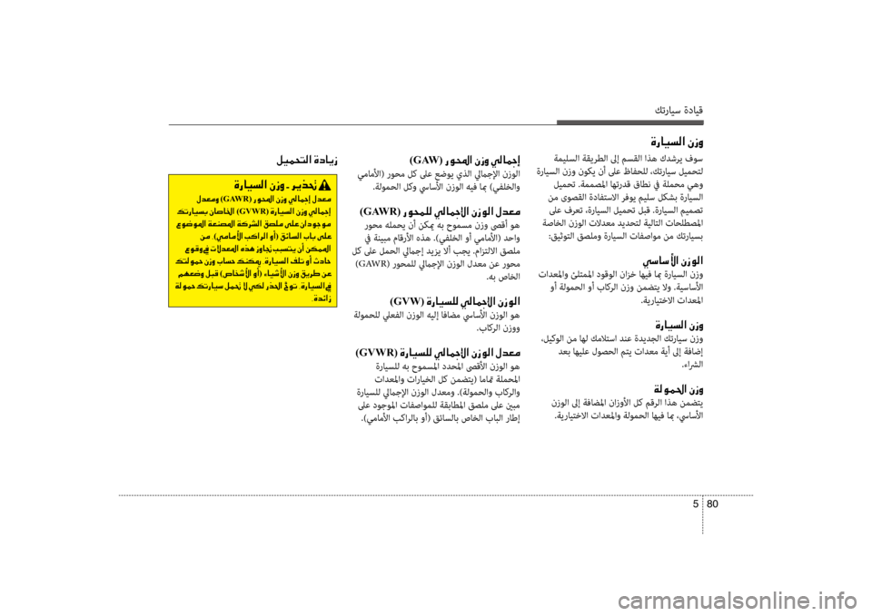 Hyundai Santa Fe 2012  دليل المالك كترايس ةدايق
80 
5
001E00CE0067004000CB006C00B8003F001E00C3006900C8
)G aW (001E006700C9000E003F001E00C3006900C8001E00CC00B8004000980045
 يماملأا( روحم لك لىع عضوي يذل