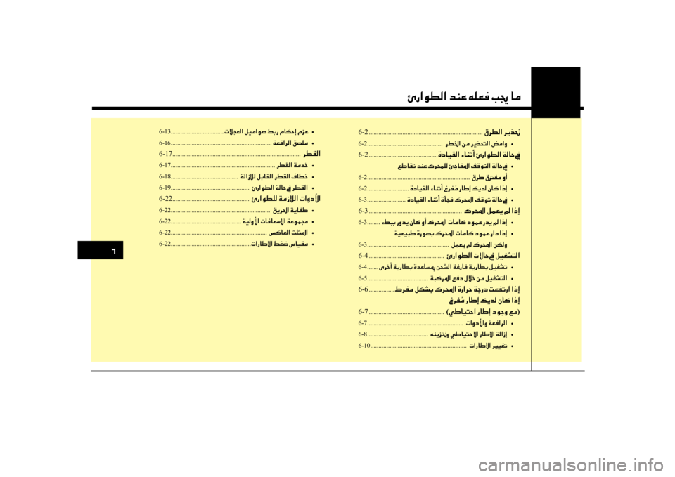Hyundai Santa Fe 2012  دليل المالك 0034
00D60067003F00C900EE00B8003F001E006400C100A4001E00C600B900A500AC001E0049008D001E004000BC
6-13................................. 004E00DA005400A500B8003F001E00BA00CB00BC003F00C90073001E009E00470067