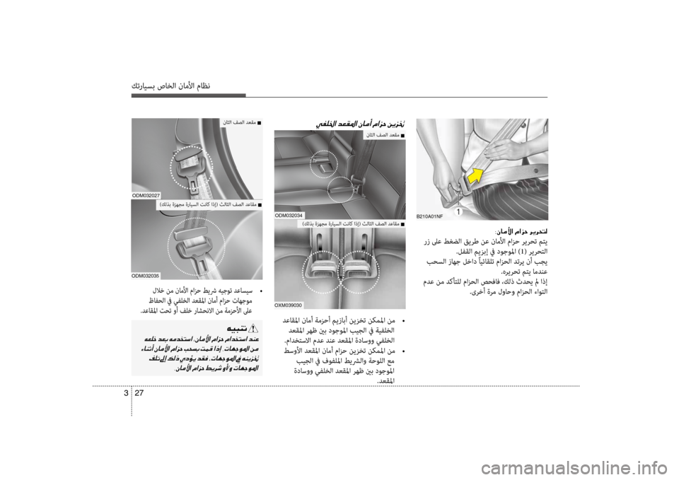 Hyundai Santa Fe 2012  دليل المالك كترايسب صاخلا ناملأا ماظن
27 
3
B210a01NF
003800C3004000BC00DB003F001E00BF
 رز لىع طغضلا قيرط نع نامضرفلأا مازح ريرحت متي
.لفقلا ميز