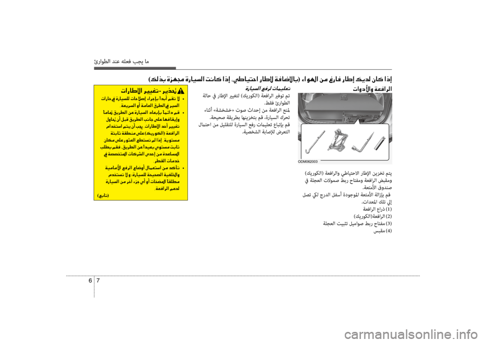 Hyundai Santa Fe 2012  دليل المالك ئراوطلا دنع هلعف بجي ام
7 
6
)00B600B800660047001E00CE006A00C50087001E00CE0067004000CB006C00B8003F001E004D00C0004000B4001E003F00650045001E002A00CC007D004000CB004C0057003F001E0067004