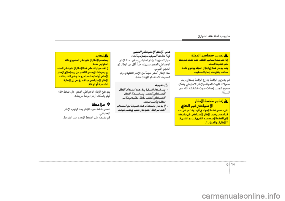 Hyundai Santa Fe 2012  دليل المالك ئراوطلا دنع هلعف بجي ام
14 
6
00CF00B9005400A500B8003F001E006800CA ـ001E006800CA00660082001E
001E0040
002C00CF00B9005400A500B8003F001E004D00CB00480050004B001E00D000B900A4
001E002A0