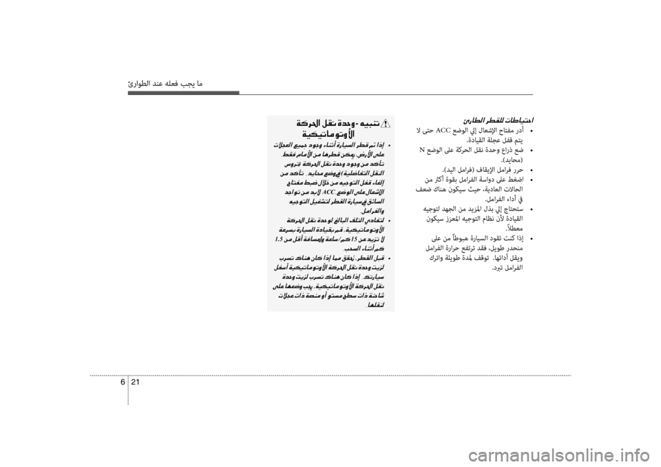 Hyundai Santa Fe 2012  دليل المالك ئراوطلا دنع هلعف بجي ام
21 
6
001E00CF00B400680085003F001E00BA00B100C0001E00CE0064005700C8001E 001Eـ001E00C600CB004800C1004B001E
00CF00CB00B500CB004B004000BC00C9004B00C800DB003F
00
