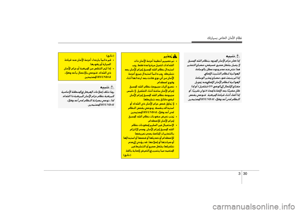 Hyundai Santa Fe 2012  دليل المالك كترايسب صاخلا ناملأا ماظن
30 
3
006800CA00660082001E
001E004E 	•
001E0049008D001E002C009E00B100AC001E00CE00640057003F00C8001E00CE006800BC001E00BA00BD00A5004C00B8001E004E003F006