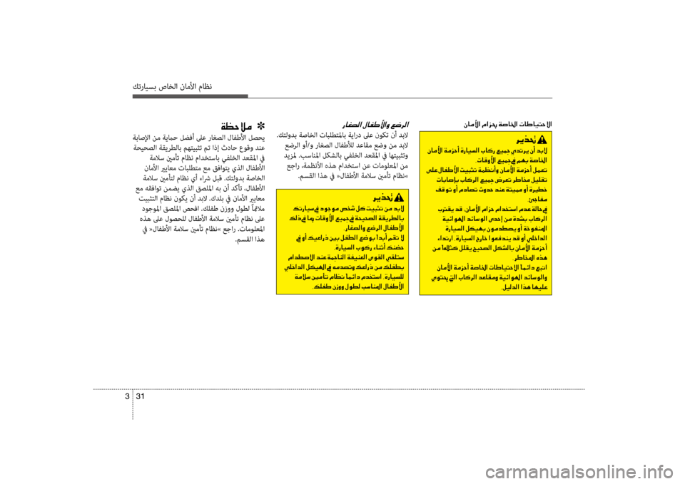 Hyundai Santa Fe 2012  دليل المالك كترايسب صاخلا ناملأا ماظن
31 
3
0067004000A9007400B8003F001E
 .كتلوضرbب ةصاخلا تابضرfطتلماب ةياضرفرد لىع نوكت نأ ضرbبلا
 عضرلا 