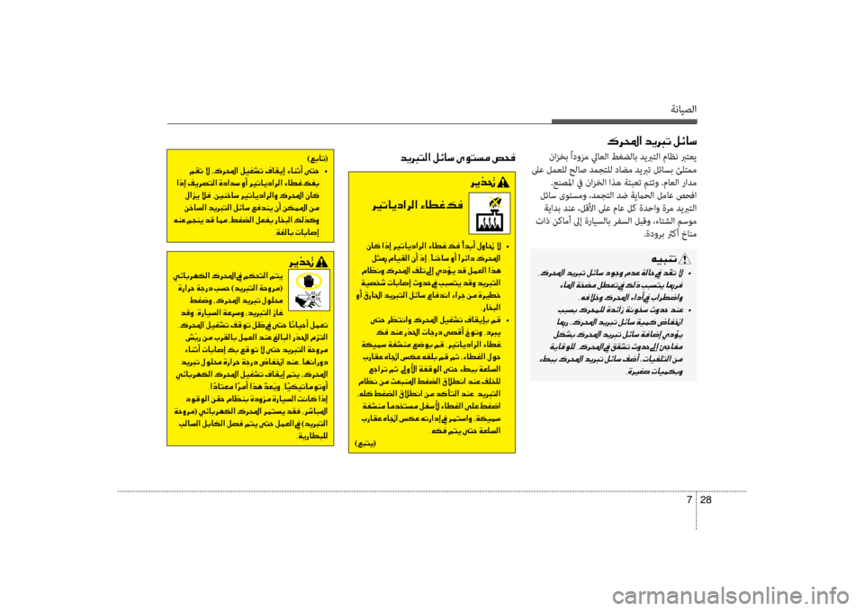Hyundai Santa Fe 2012  دليل المالك ةنايصلا
28 
7
00B70068000E003F001E006400CA0013004B001E00BA00D30040006B
 نازخب ًادوزم لياعلا طغضلاب ديبرتلاسيب ماظن برتعي
 لىع لمعلل حلاص د