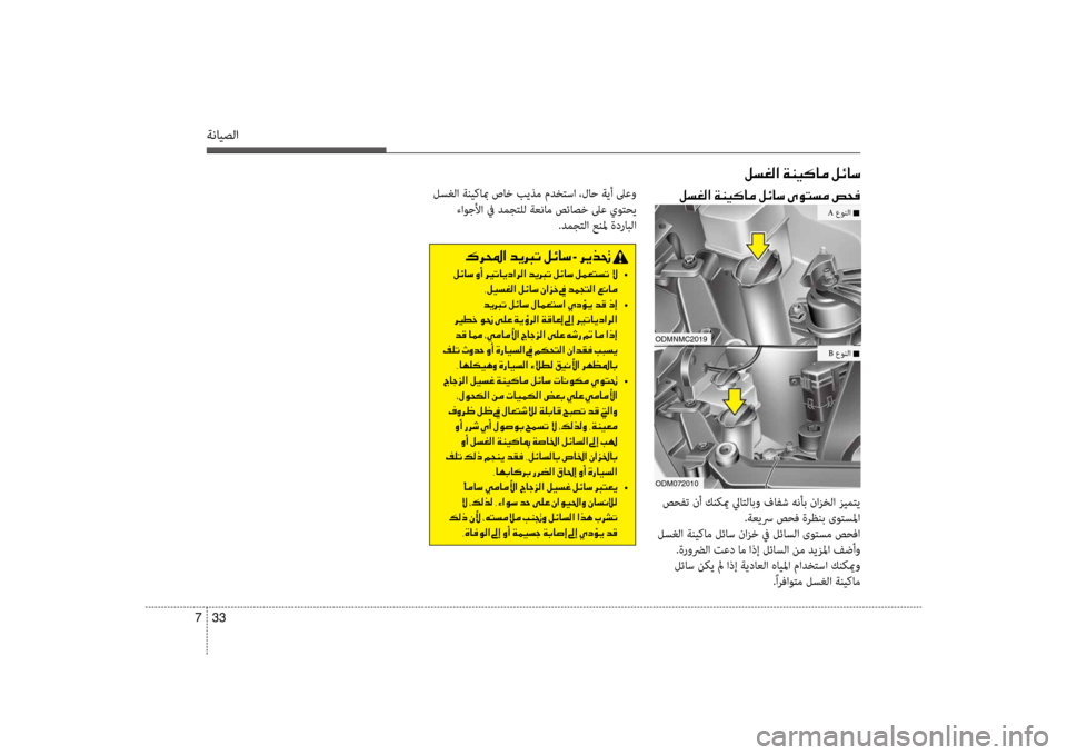 Hyundai Santa Fe 2012  دليل المالك ةنايصلا
33 
7
00BA006C00A900B8003F001E00CF00C100CB00B4004000BC001E00BA00D30040006B
00BA006C00A900B8003F001E00CF00C100CB00B4004000BC001E00BA00D30040006B001E00D100C9004C006C00BC001E0075005800AC
o