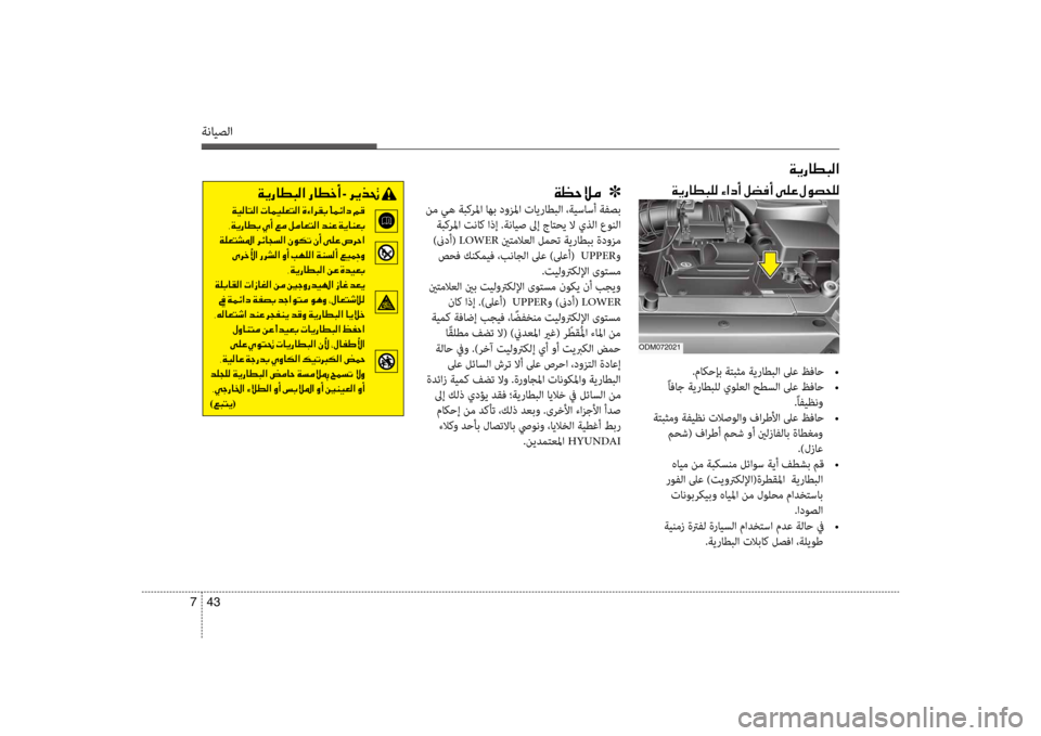 Hyundai Santa Fe 2012  دليل المالك ةنايصلا
43 
7
00CF00CA0067004000EE004800B8003F
00CF00CA0067004000EE004800B900B8001E00D2003F00630041001E00BA007800AC0041001E00D000B900A4001E00BB00C90074005800B900B8
.ماكحإب ةتبثم ةي