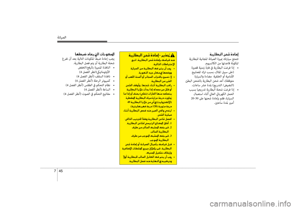 Hyundai Santa Fe 2012  دليل المالك ةنايصلا
45 
7
004000C500EE00480077001E0063004000A500CA001E001C00B8003F001E004E004000C000C900B5009B003F
 غرفت نأ دعب ةيلاتلا تانوكسيbا طبض ةداعإ بجي
.ةيرا