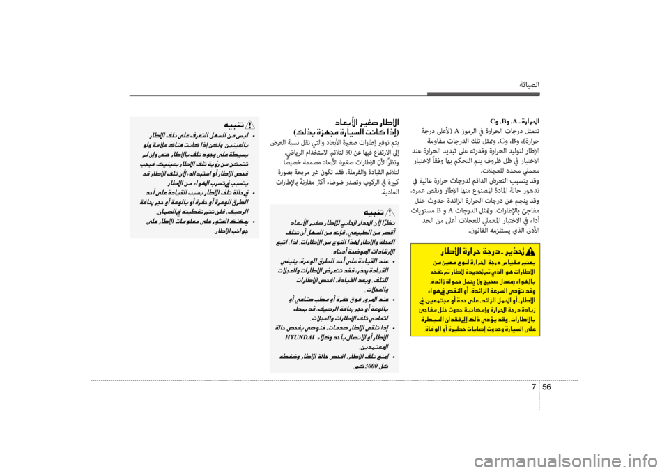 Hyundai Santa Fe 2012  دليل المالك ةنايصلا
56 
7
C00C8001E002A B00C8001E002AA001E002B001E00CE0067003F00680085
 ةجرد لىعلأ(  A زومرلا في ةرارحلا تاجرد لثمتت
 ةمواقم تاجردلا كلت ل