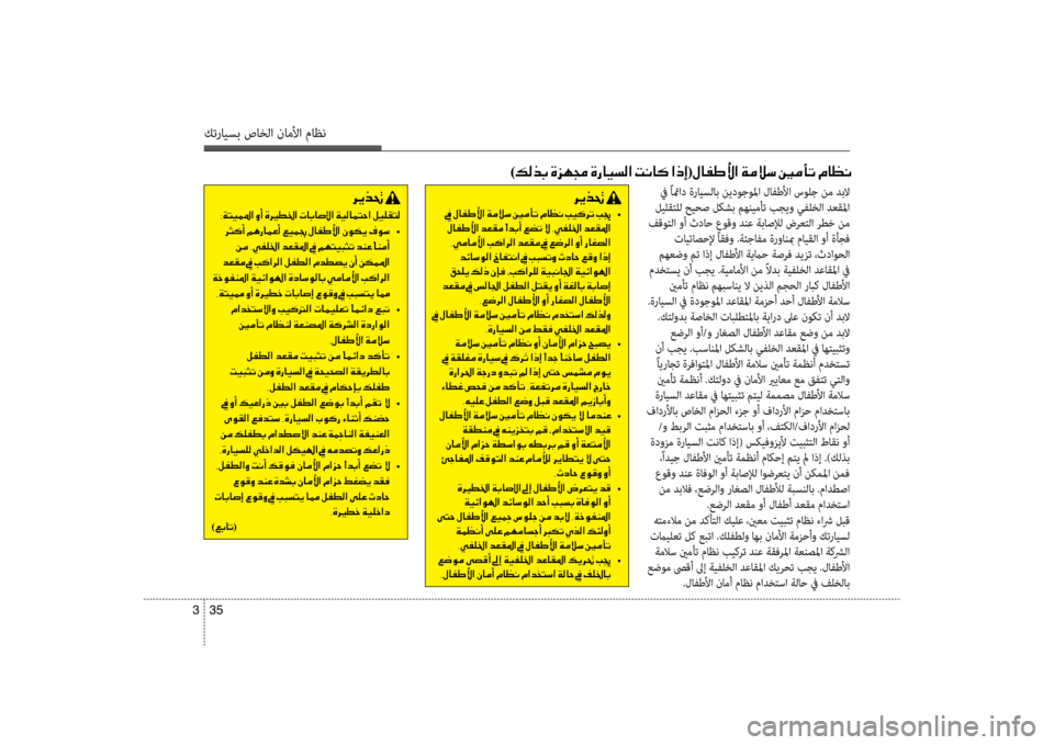 Hyundai Santa Fe 2012  دليل المالك كترايسب صاخلا ناملأا ماظن
35 
3
)00B600B800660047001E00CE006A00C50087001E00CE0067004000CB006C00B8003F001E004D00C0004000B4001E003F00650045(00BB004000AD007D00DB003F001E00CF00BC00DA