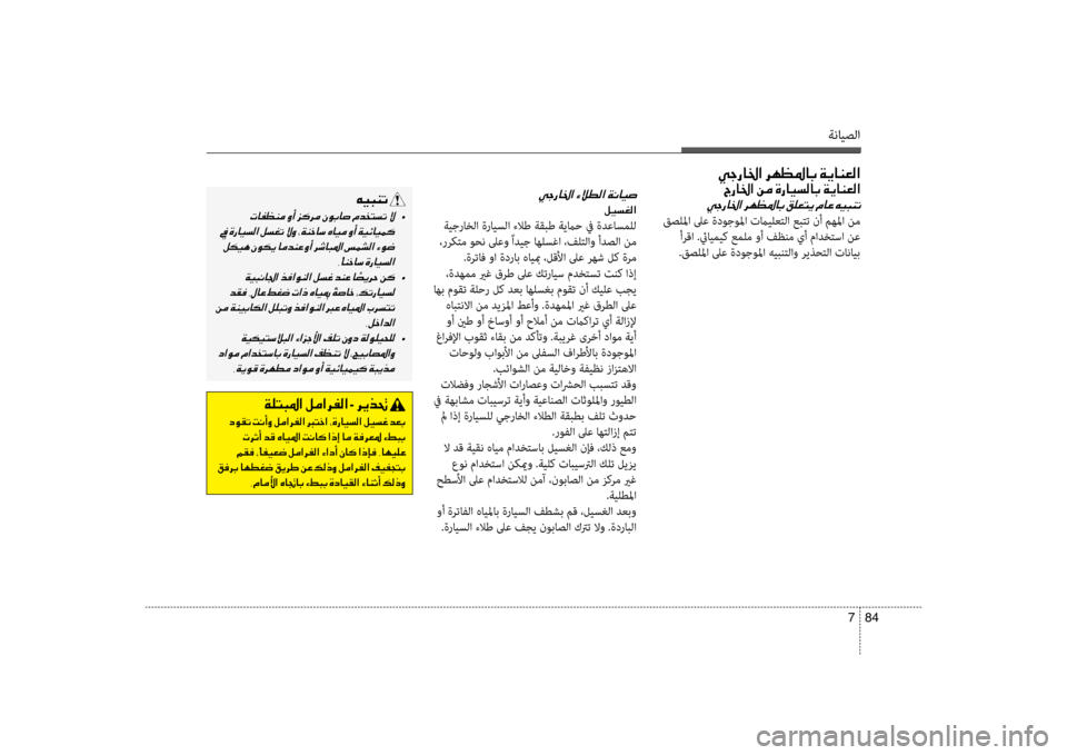 Hyundai Santa Fe 2012  دليل المالك ةنايصلا
84 
7
00CC0053006700400086003F001E006800C500A1009B00400047001E00CF00CA004000C100A500B8003F
0056006700400086003F001E00C200BC001E00CE0067004000CB006C00B800400047001E00CF00CA004000C100A500