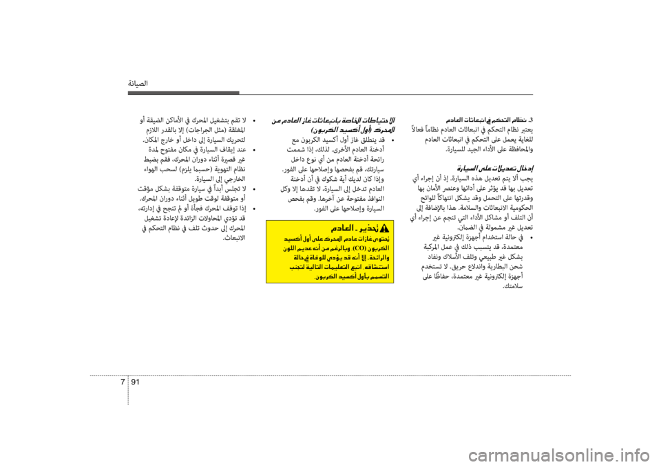Hyundai Santa Fe 2012  دليل المالك ةنايصلا
91 
7
00BF0063004000A500B8003F001E004E0040004F004000A5004800C0003F001E009D001E00BE .3
 ًلااعف ًاماظن مداعلا تاثاعبنسيبا في مكحتلا ماظن برتع
