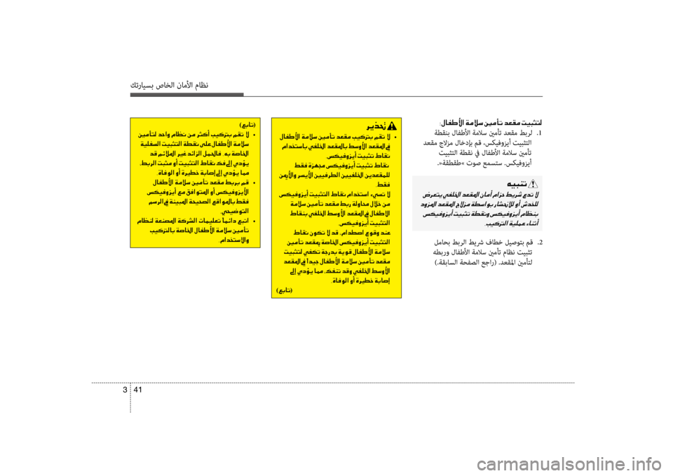 Hyundai Santa Fe 2012  دليل المالك كترايسب صاخلا ناملأا ماظن
41 
3
003800BB004000AD007D00DB003F001E00CF00BC00DA006B001E009200BC0042004B001E006400A500B100BC001E004D00CB00480050004C00B8
 ةطقنب لافطلأا ة