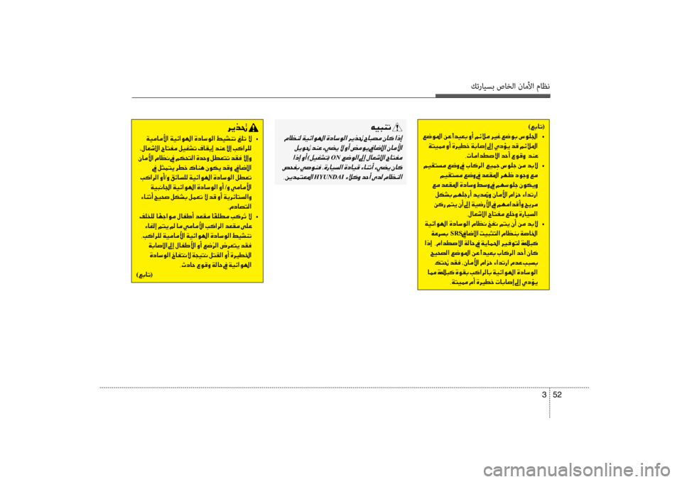Hyundai Santa Fe 2012  دليل المالك كترايسب صاخلا ناملأا ماظن
52 
3
)00A600470040004B (
001E00A6007700C9009B003F001E00C200A4001E 	•
001E00CF004C00CB009C001E00C80041001E00CE006800CA 001E002C004E004000BC003F006400E