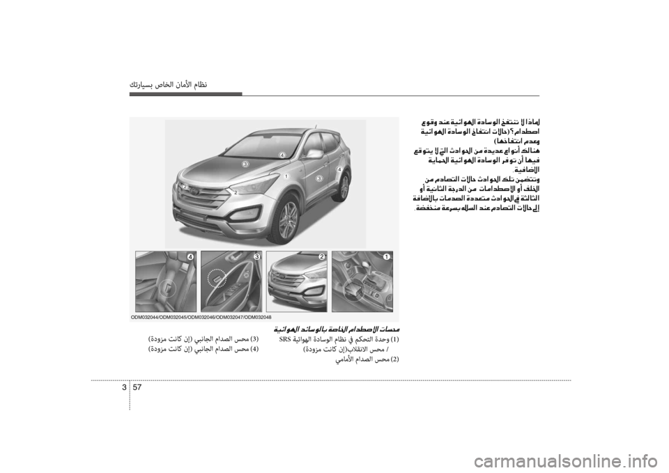 Hyundai Santa Fe 2012  دليل المالك كترايسب صاخلا ناملأا ماظن
57 
3
001E00A700C900B000C8001E006400C100A4001E00CF00CB00D3003F00C90018003F001E00CE00630040006B00C900B8003F001E006100AD004C00C1004B001E00D9001E003F006500