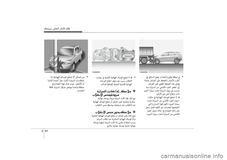 Hyundai Santa Fe 2012  دليل المالك كترايسب صاخلا ناملأا ماظن
61 
3
 في قئاسلا موقي ،ثداحلا عوقو ةظحل في 	•
.ةضرbشب لمارفلا لىع طغضلاب نايحلأا بضرfغأ 