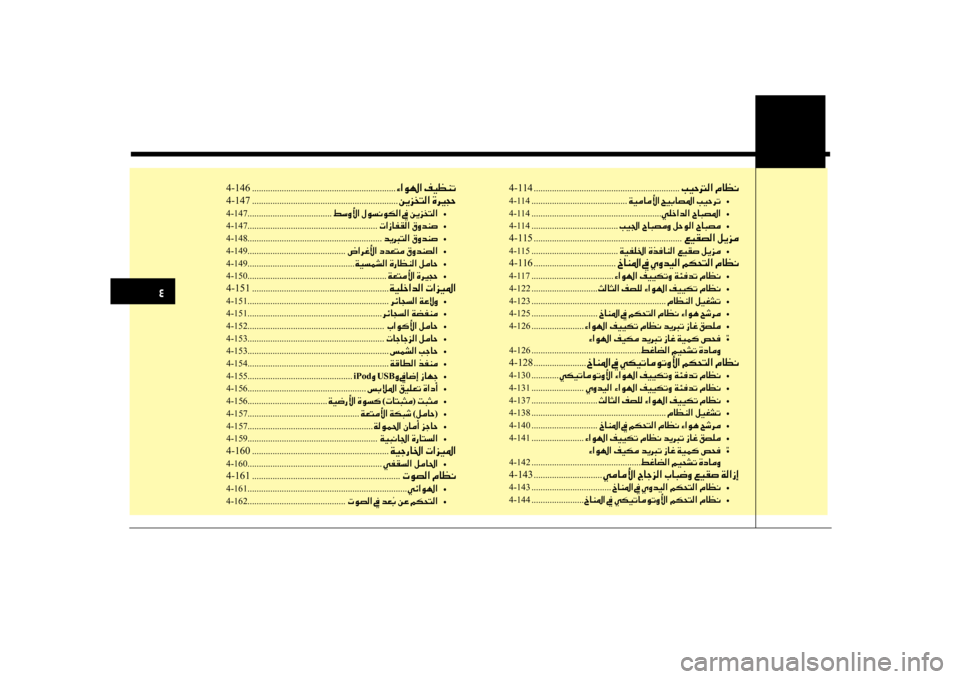 Hyundai Santa Fe 2012  دليل المالك 0032
4-114 ................................................................004900CB0057001400B8003F001E00BF004000A100C0
4-114 .......................................... 00CF00CB00BC004000BC00DB003F001