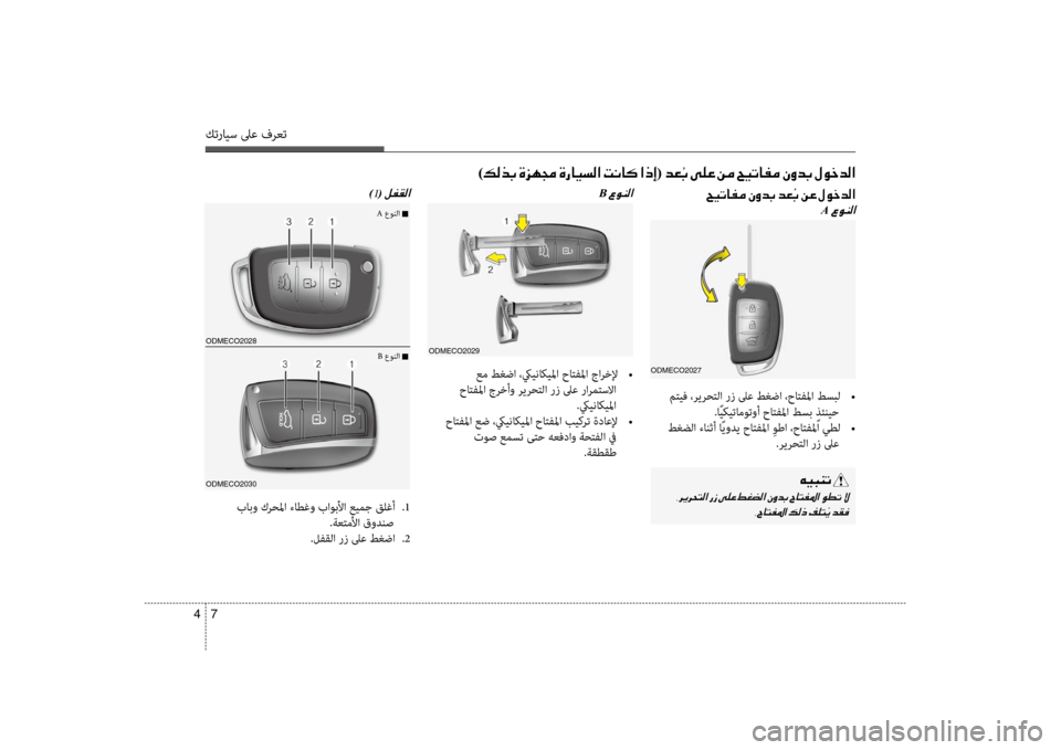Hyundai Santa Fe 2012  دليل المالك كترايس لىع فرعت
7 
4
)00B600B800660047001E00CE006A00C50087001E00CE0067004000CB006C00B8003F001E004D00C0004000B4001E003F00650045(001E006400A5
00E2
0047001E00D000B900A4001E00C200BC001E005A00