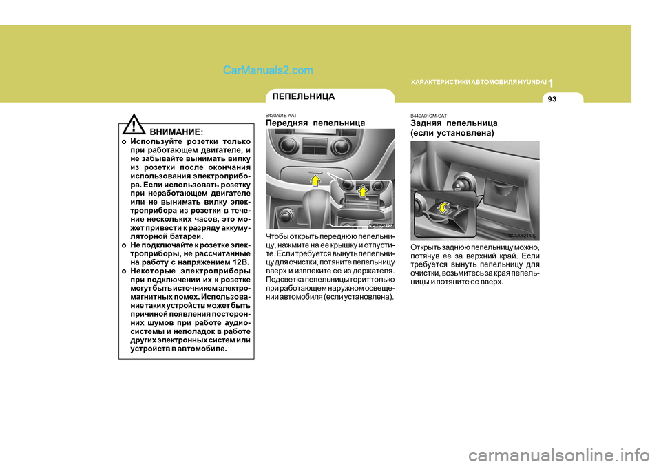 Hyundai Santa Fe 2009 Инструкция по эксплуатации (in Russian) 1
O:J:DL?JBKLBDB
:<LHFH;BEY H Y U N D A I
93
B440A01CM-GAT
AZ^gyy i_i_evgbpZ
( _keb mklZgh\e_gZ )
Hldjulv aZ^gxx i_i_ev Hyundai Santa Fe 2009 Инструкция по эксплуатации (in Russian) 1
O:J:DL?JBKLBDB
:<LHFH;BEY H Y U N D A I
93
B440A01CM-GAT
AZ^gyy i_i_evgbpZ
( _keb mklZgh\e_gZ )
Hldjulv aZ^gxx i_i_ev